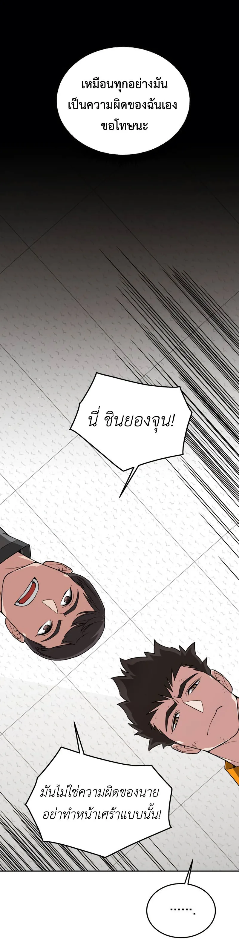 Apocalyptic Chef Awakening ตอนที่ 16 หน้า 27