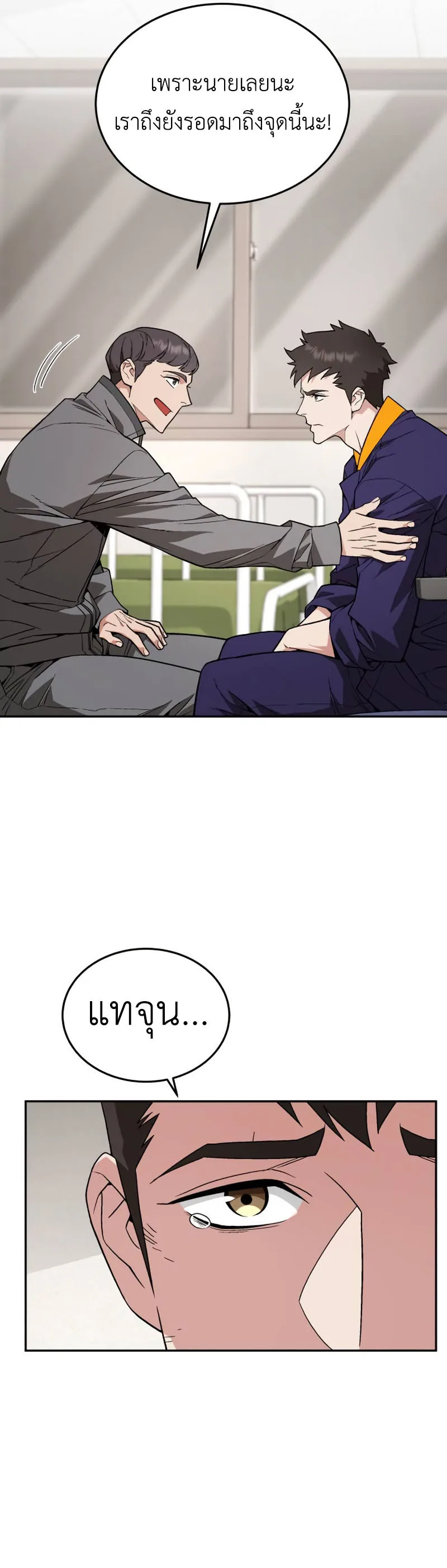 Apocalyptic Chef Awakening ตอนที่ 16 หน้า 29