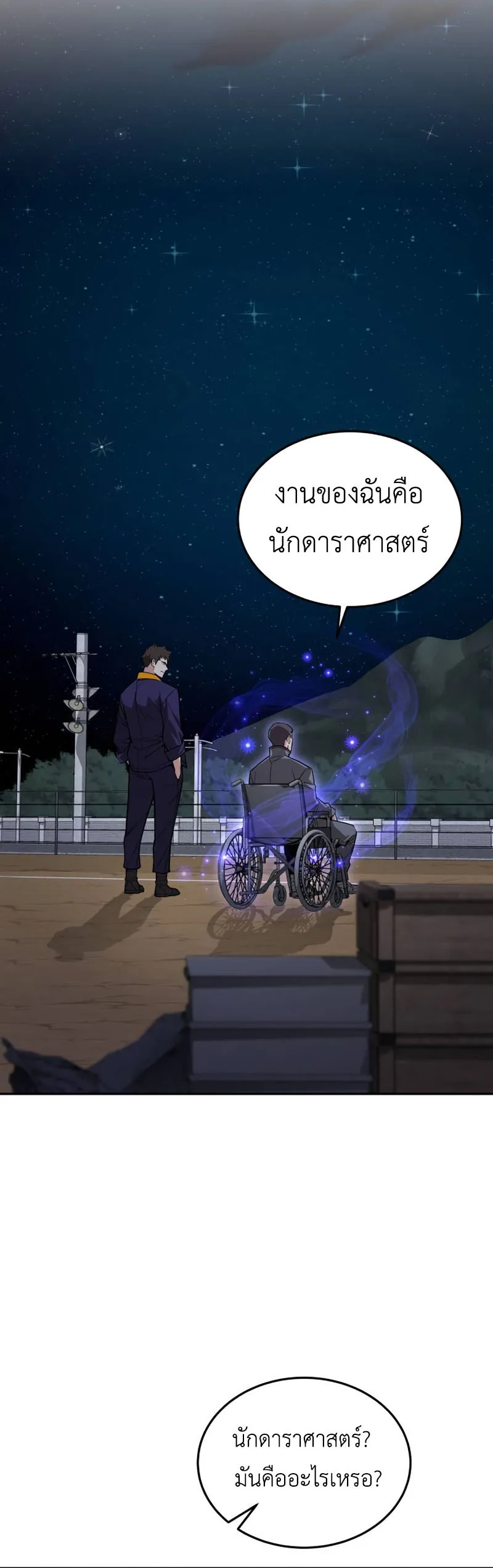 Apocalyptic Chef Awakening ตอนที่ 16 หน้า 31