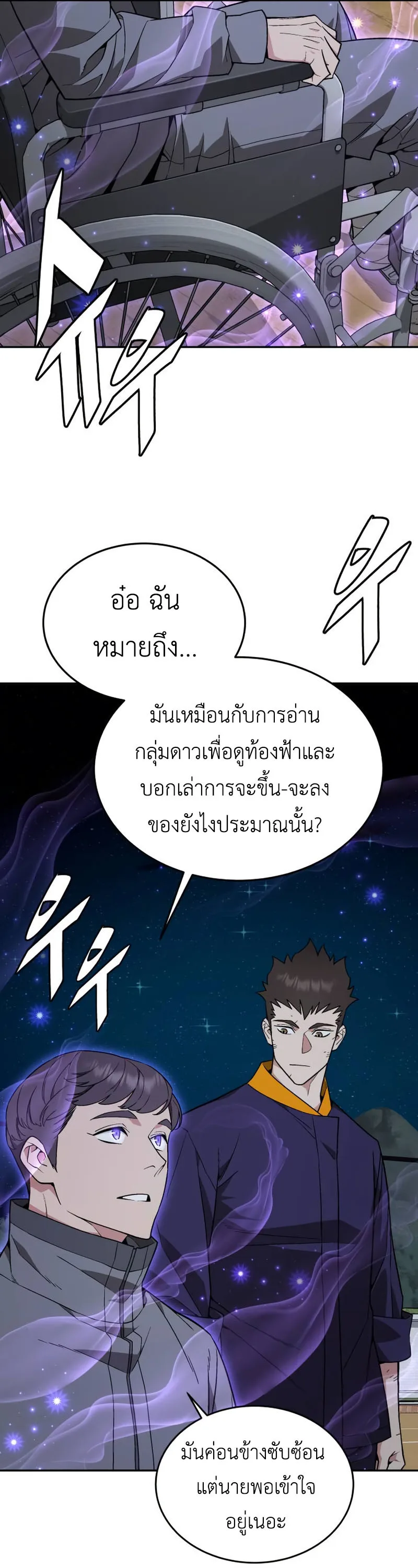 Apocalyptic Chef Awakening ตอนที่ 16 หน้า 32