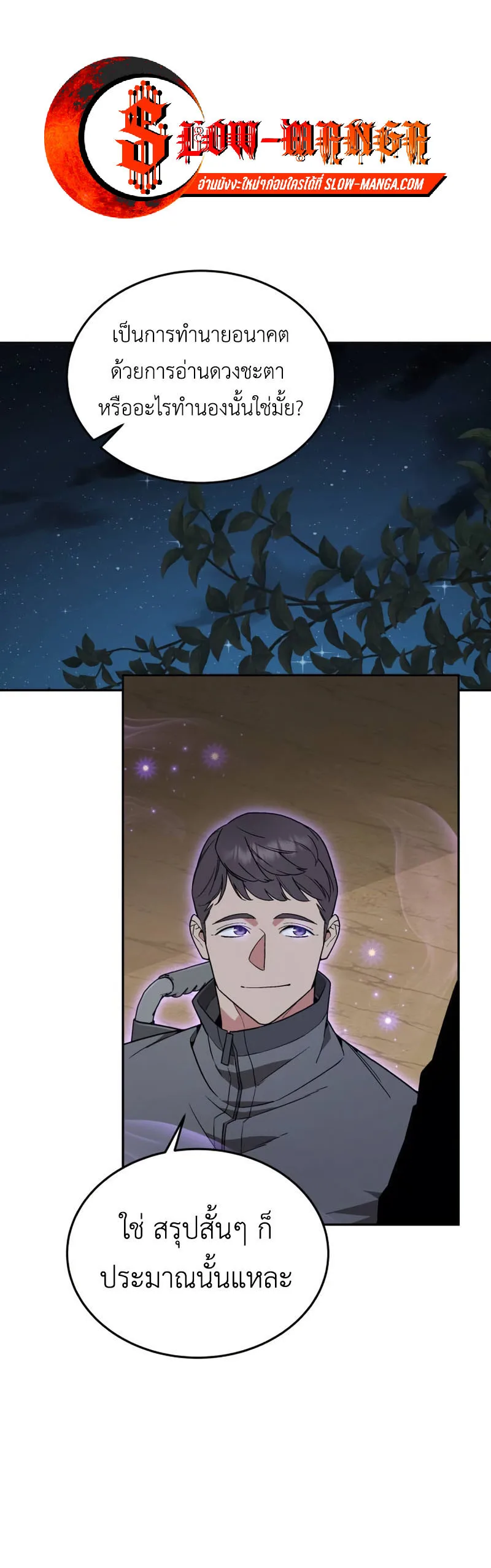 Apocalyptic Chef Awakening ตอนที่ 16 หน้า 33