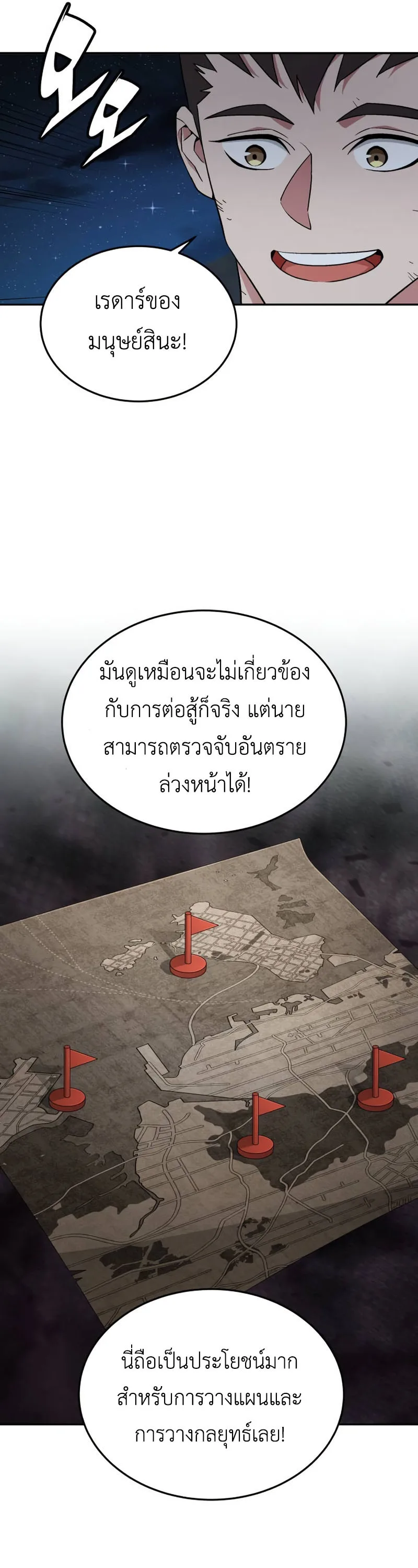 Apocalyptic Chef Awakening ตอนที่ 16 หน้า 34