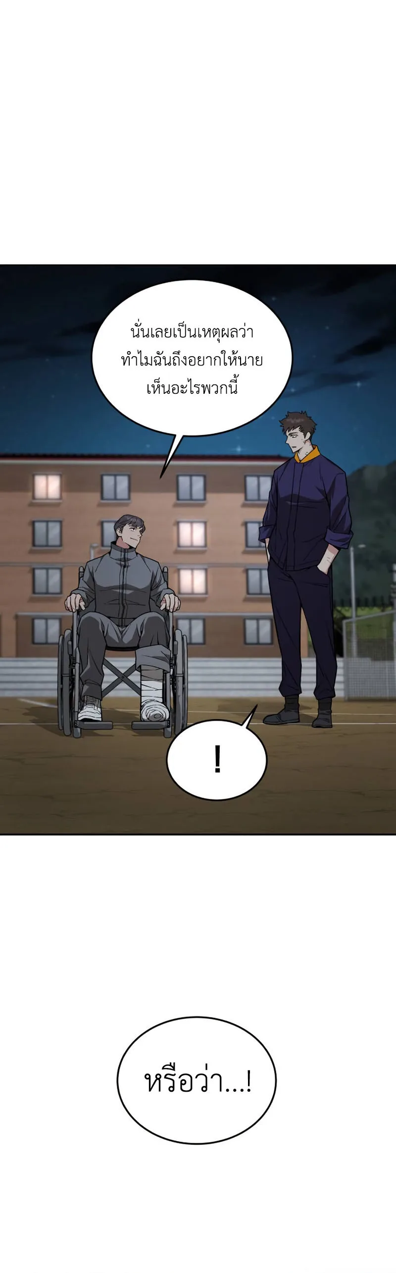 Apocalyptic Chef Awakening ตอนที่ 16 หน้า 35