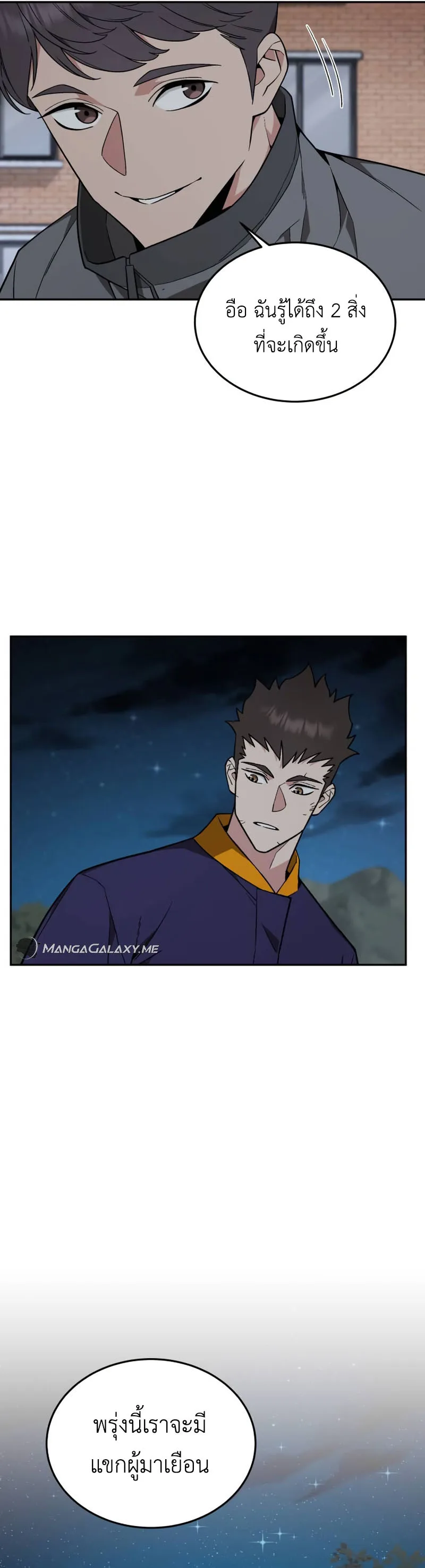 Apocalyptic Chef Awakening ตอนที่ 16 หน้า 36