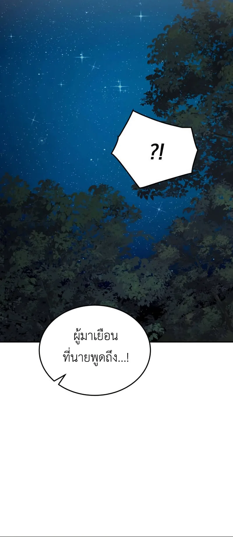 Apocalyptic Chef Awakening ตอนที่ 16 หน้า 37
