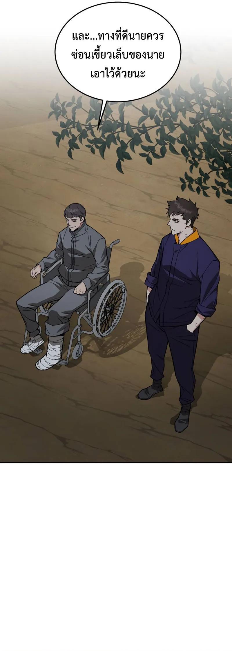 Apocalyptic Chef Awakening ตอนที่ 16 หน้า 39