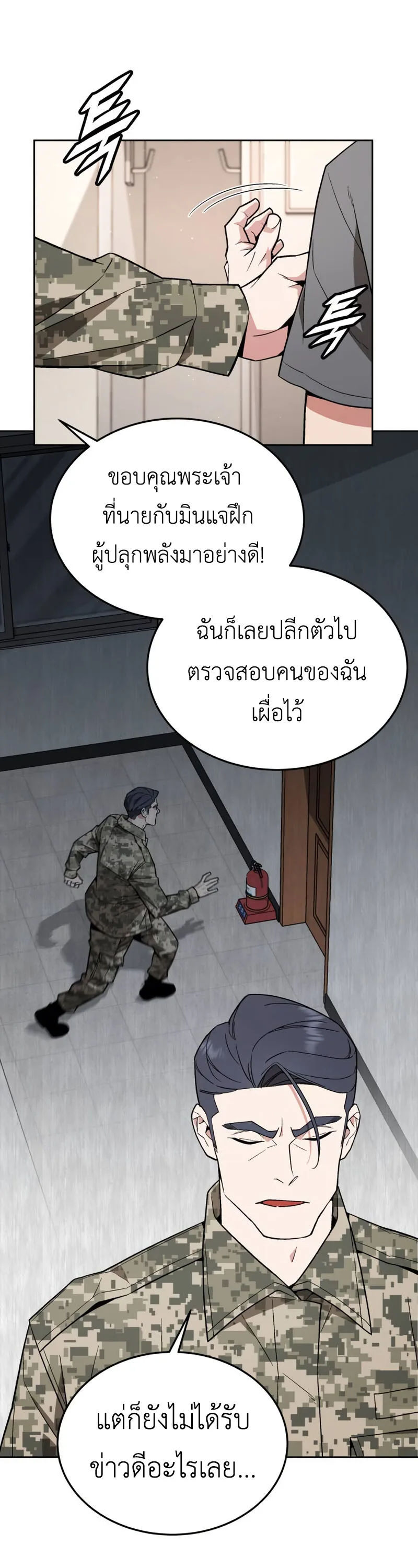 Apocalyptic Chef Awakening ตอนที่ 16 หน้า 4
