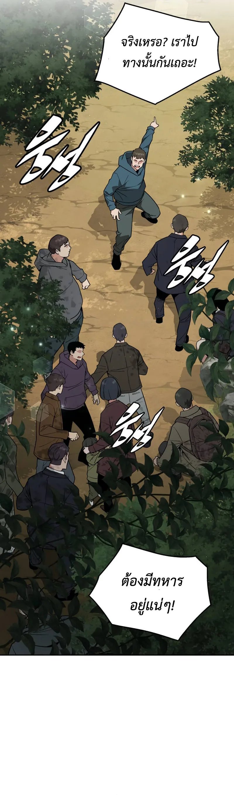 Apocalyptic Chef Awakening ตอนที่ 16 หน้า 44