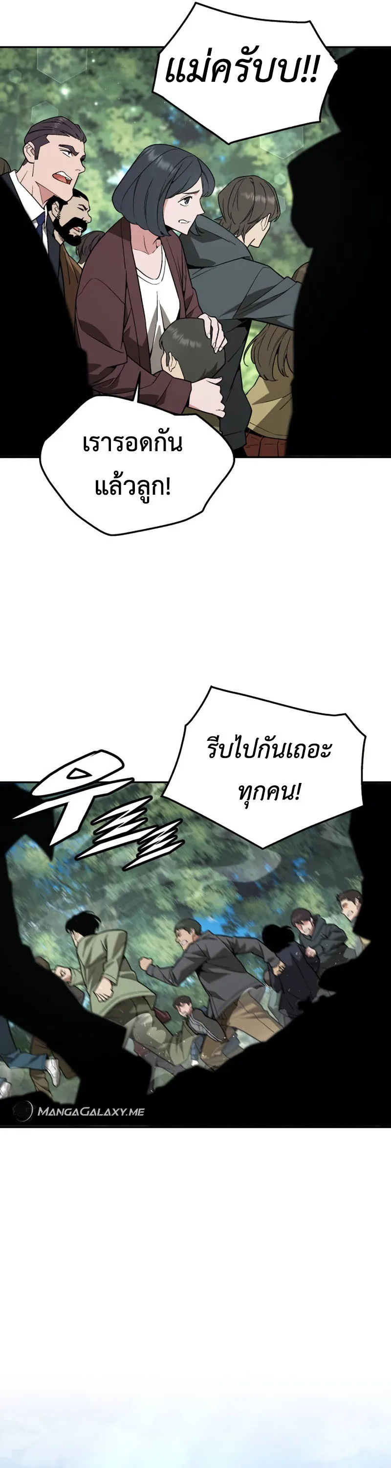 Apocalyptic Chef Awakening ตอนที่ 16 หน้า 45