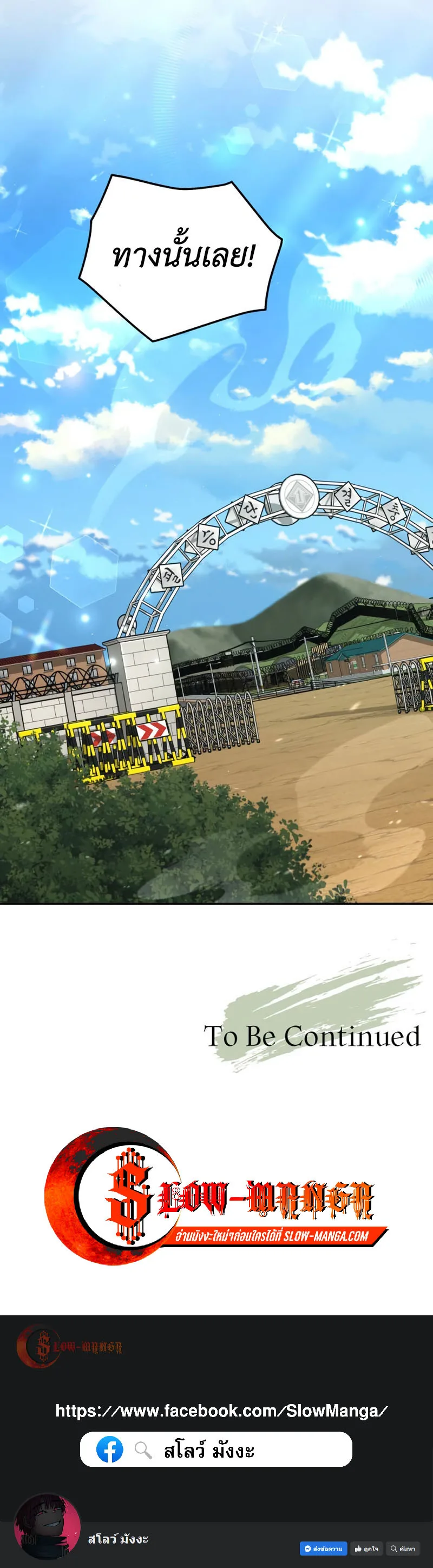 Apocalyptic Chef Awakening ตอนที่ 16 หน้า 46