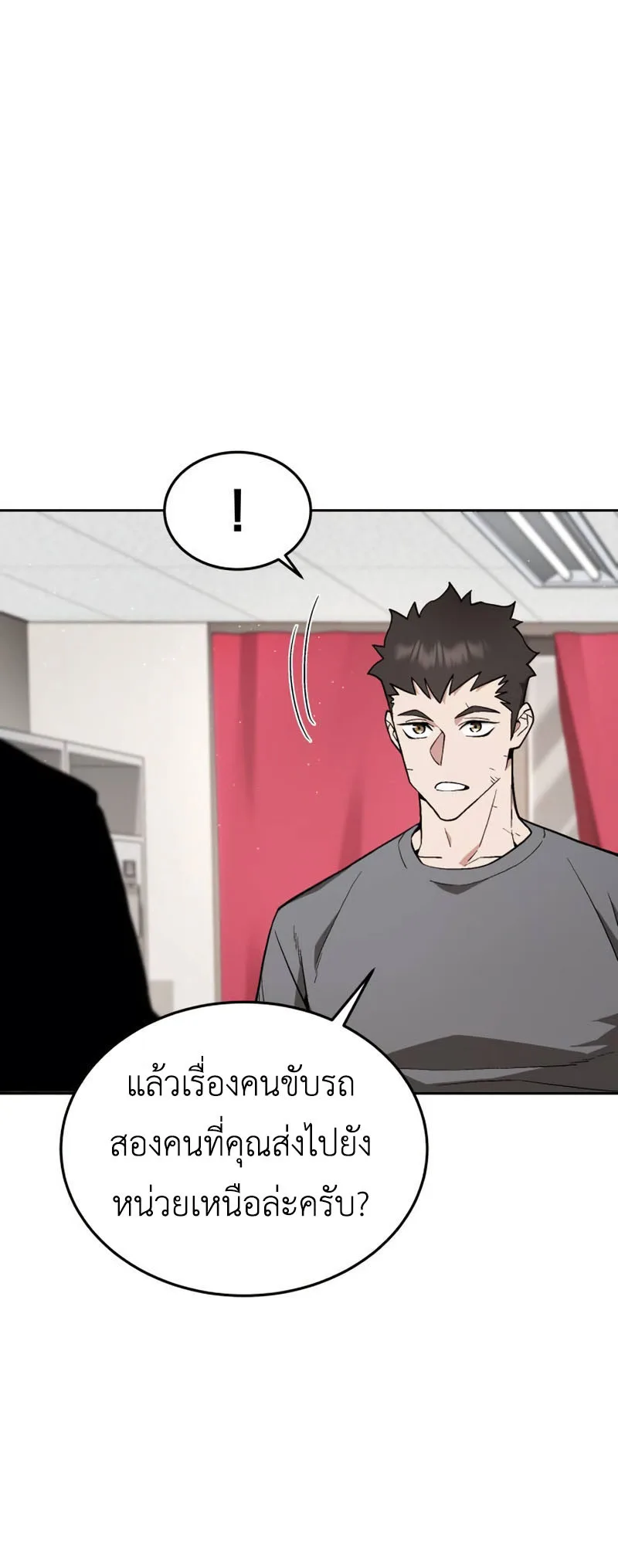 Apocalyptic Chef Awakening ตอนที่ 16 หน้า 5