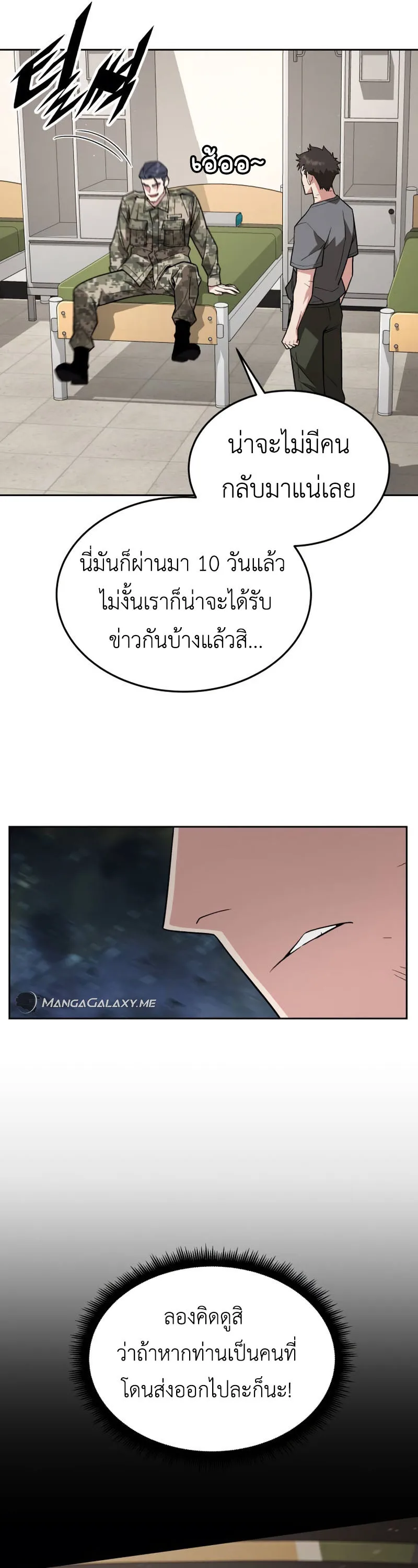 Apocalyptic Chef Awakening ตอนที่ 16 หน้า 6