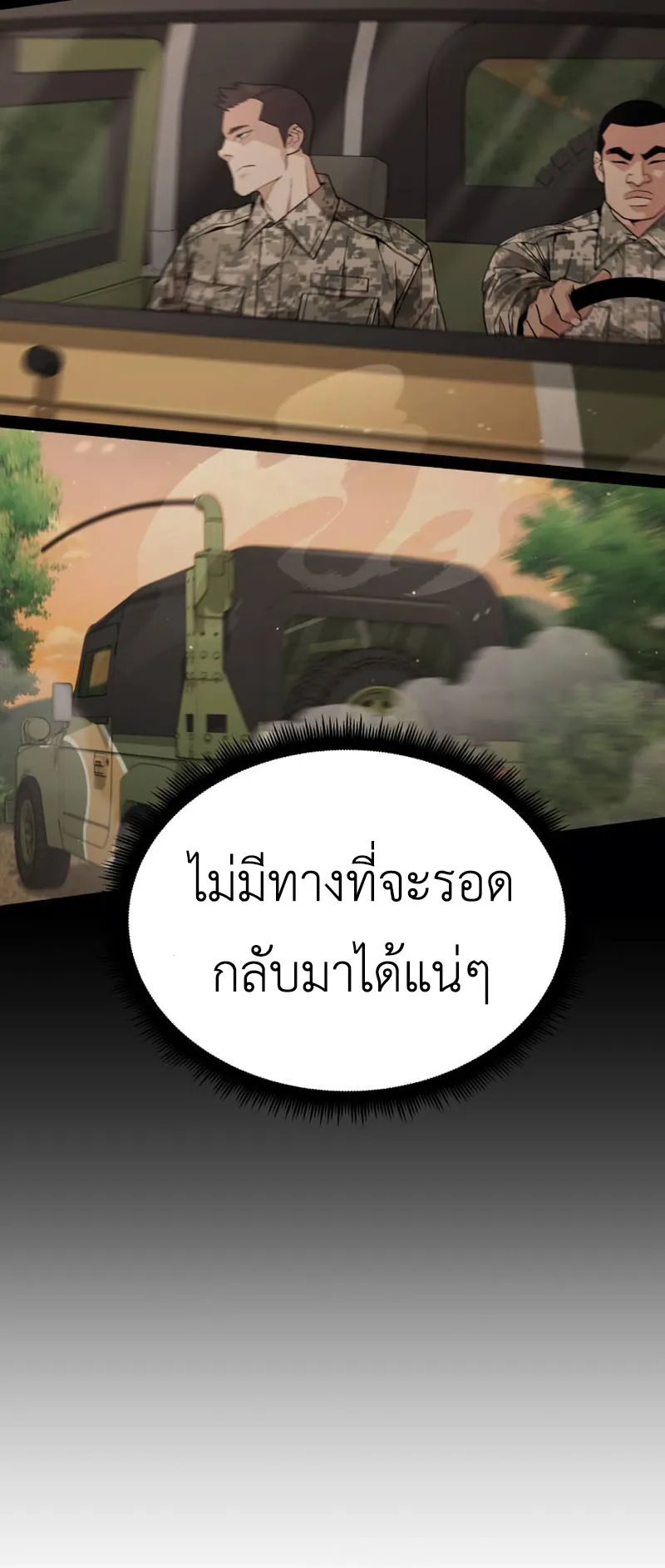 Apocalyptic Chef Awakening ตอนที่ 16 หน้า 7