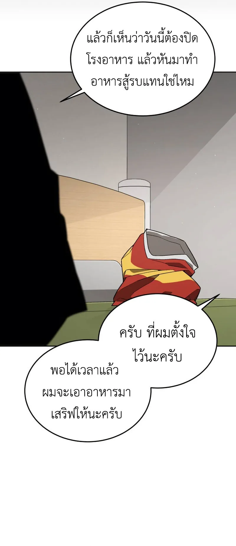 Apocalyptic Chef Awakening ตอนที่ 16 หน้า 8