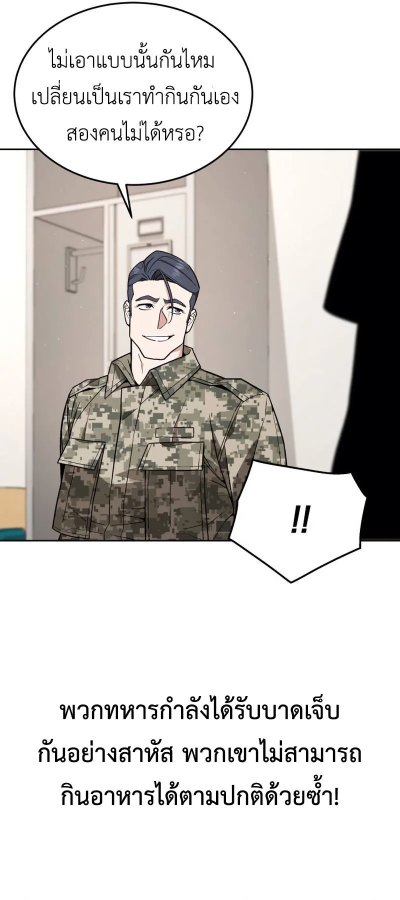 Apocalyptic Chef Awakening ตอนที่ 16 หน้า 9