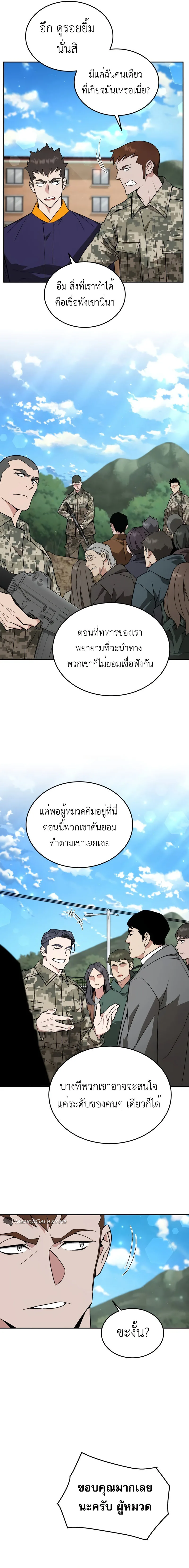 Apocalyptic Chef Awakening ตอนที่ 17 หน้า 10
