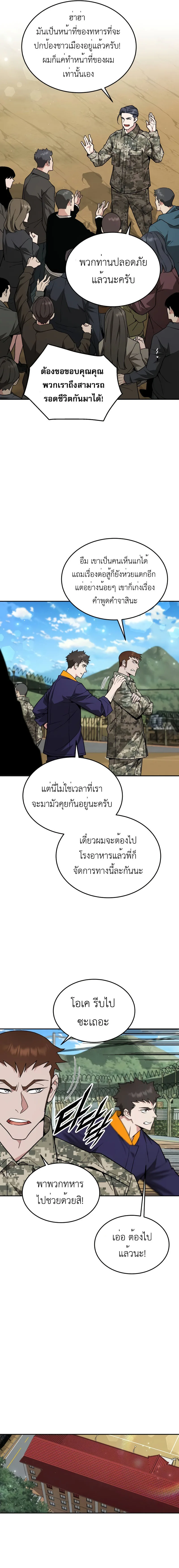 Apocalyptic Chef Awakening ตอนที่ 17 หน้า 11