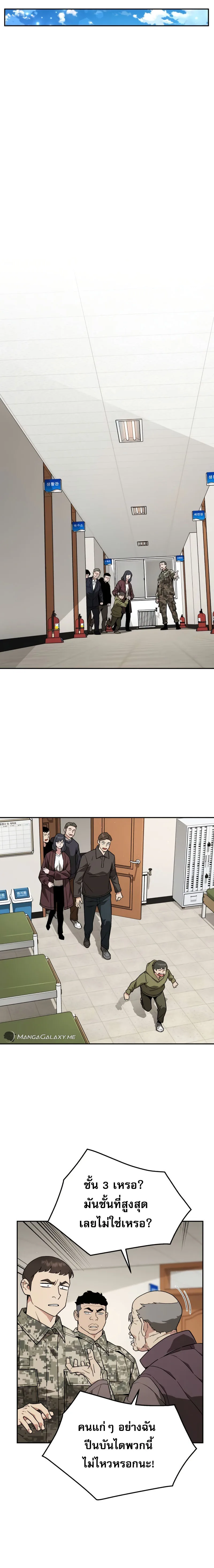 Apocalyptic Chef Awakening ตอนที่ 17 หน้า 12