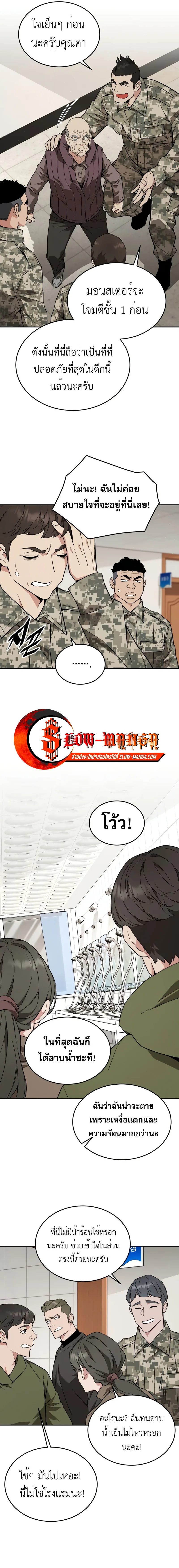 Apocalyptic Chef Awakening ตอนที่ 17 หน้า 13