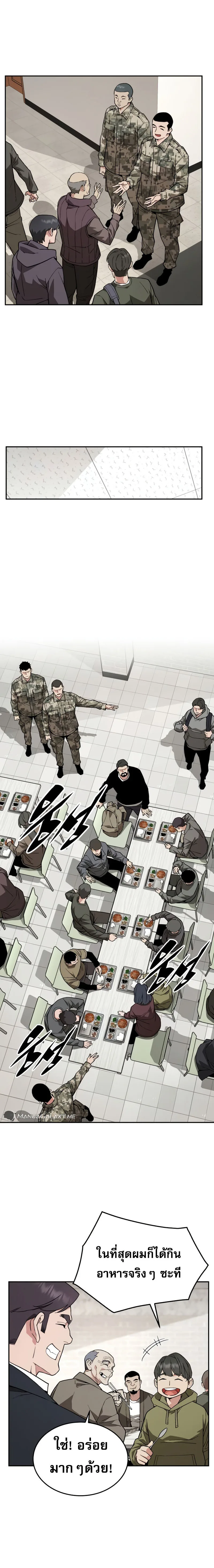 Apocalyptic Chef Awakening ตอนที่ 17 หน้า 14