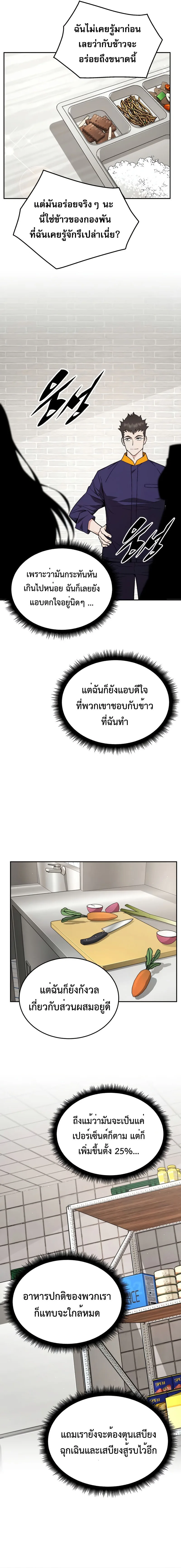Apocalyptic Chef Awakening ตอนที่ 17 หน้า 15