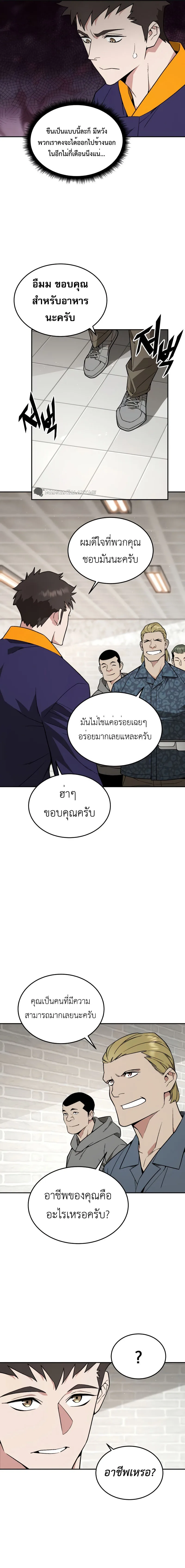 Apocalyptic Chef Awakening ตอนที่ 17 หน้า 16