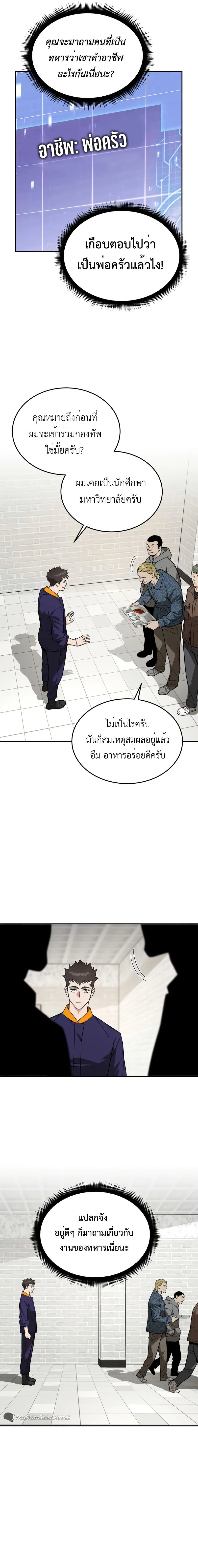 Apocalyptic Chef Awakening ตอนที่ 17 หน้า 17