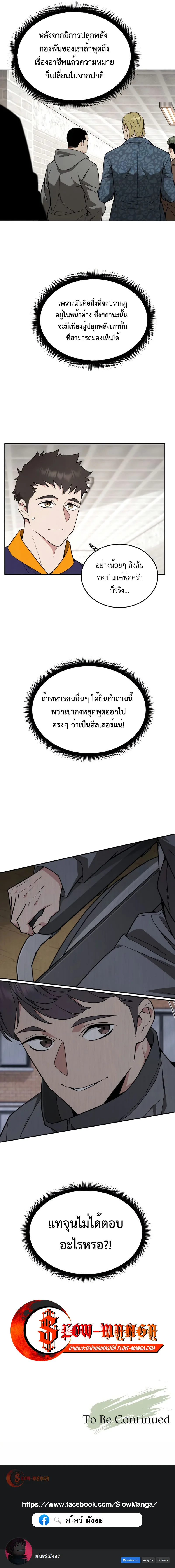 Apocalyptic Chef Awakening ตอนที่ 17 หน้า 18