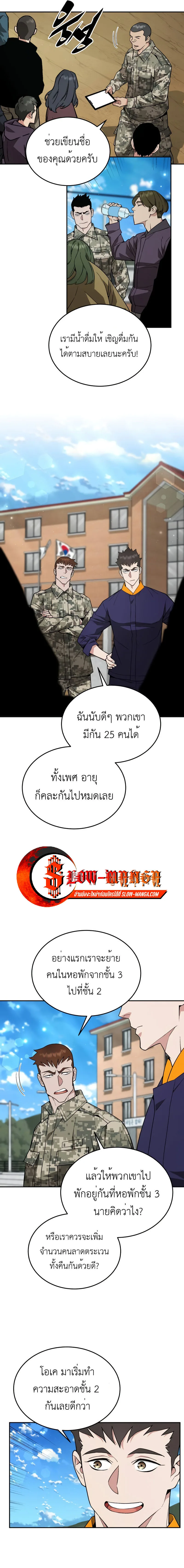 Apocalyptic Chef Awakening ตอนที่ 17 หน้า 4