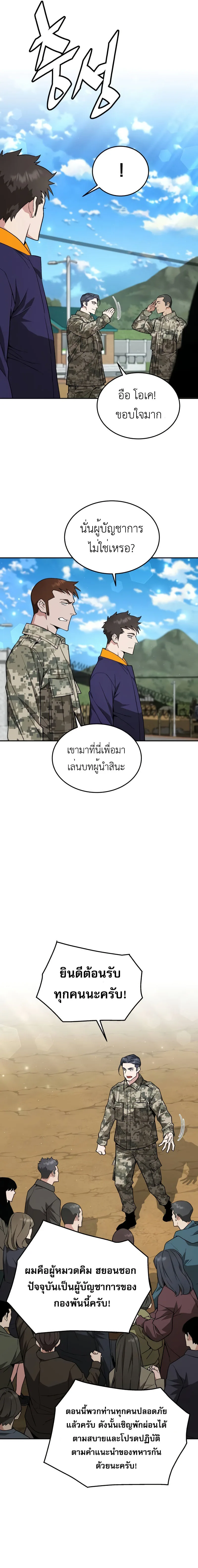 Apocalyptic Chef Awakening ตอนที่ 17 หน้า 5