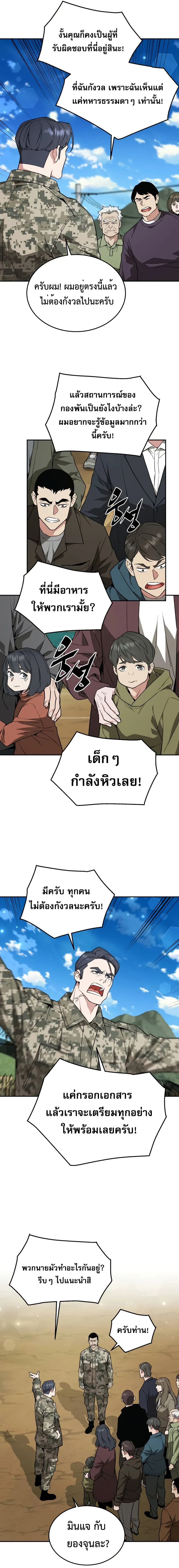 Apocalyptic Chef Awakening ตอนที่ 17 หน้า 6