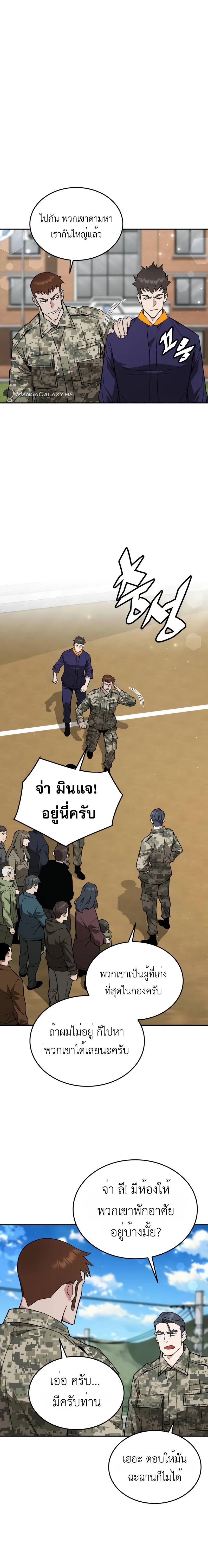 Apocalyptic Chef Awakening ตอนที่ 17 หน้า 7