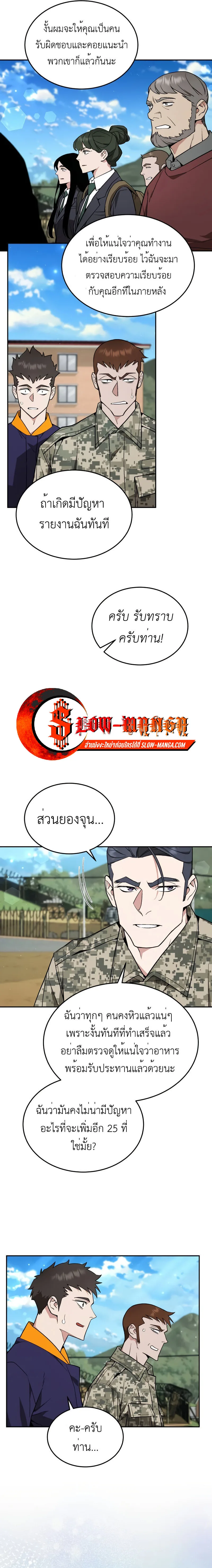 Apocalyptic Chef Awakening ตอนที่ 17 หน้า 8
