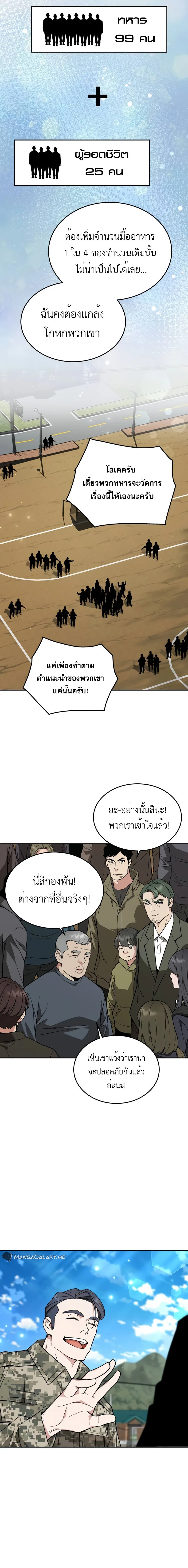 Apocalyptic Chef Awakening ตอนที่ 17 หน้า 9