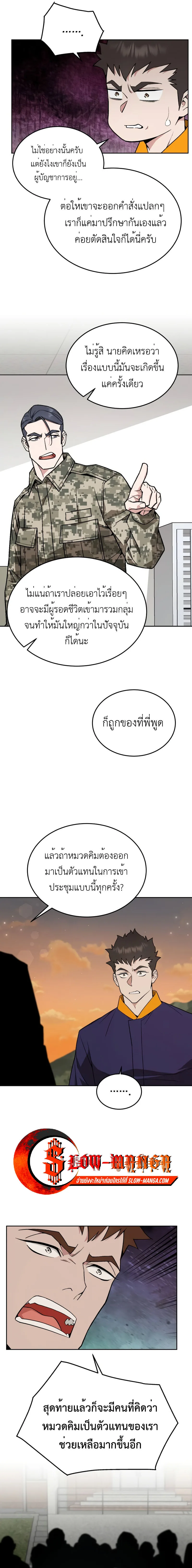 Apocalyptic Chef Awakening ตอนที่ 18 หน้า 10