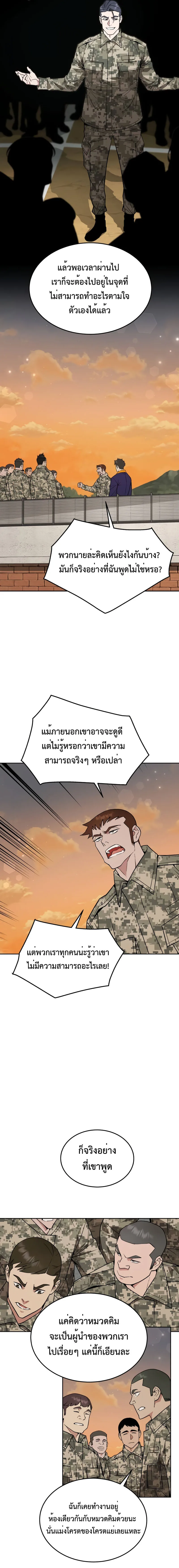 Apocalyptic Chef Awakening ตอนที่ 18 หน้า 11