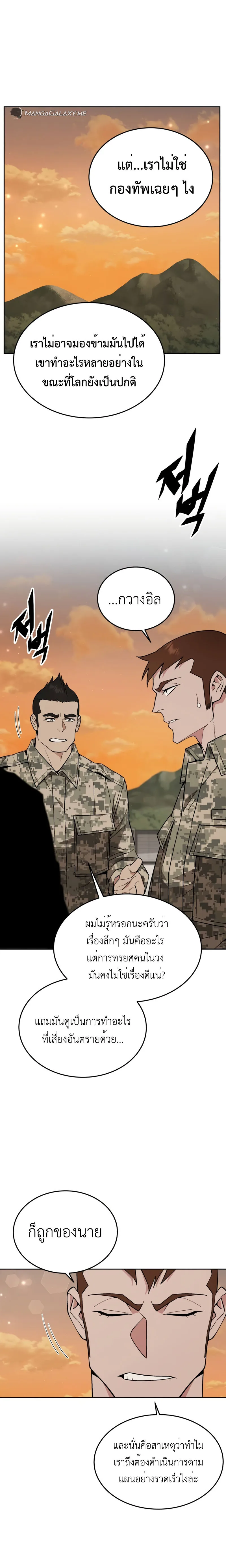 Apocalyptic Chef Awakening ตอนที่ 18 หน้า 12