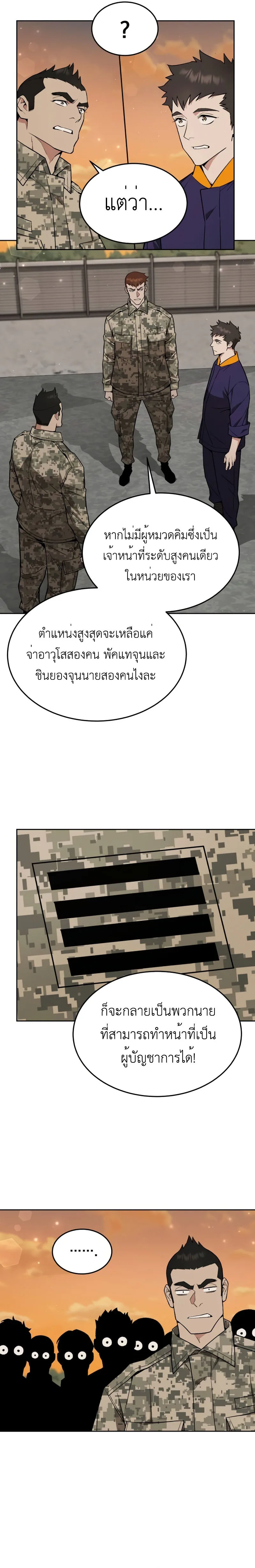 Apocalyptic Chef Awakening ตอนที่ 18 หน้า 13