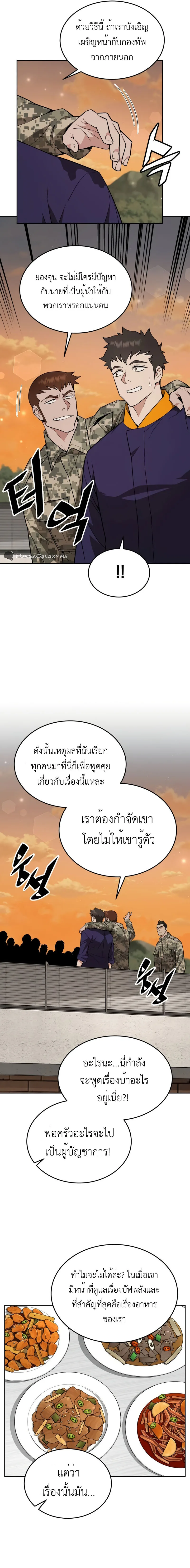 Apocalyptic Chef Awakening ตอนที่ 18 หน้า 14