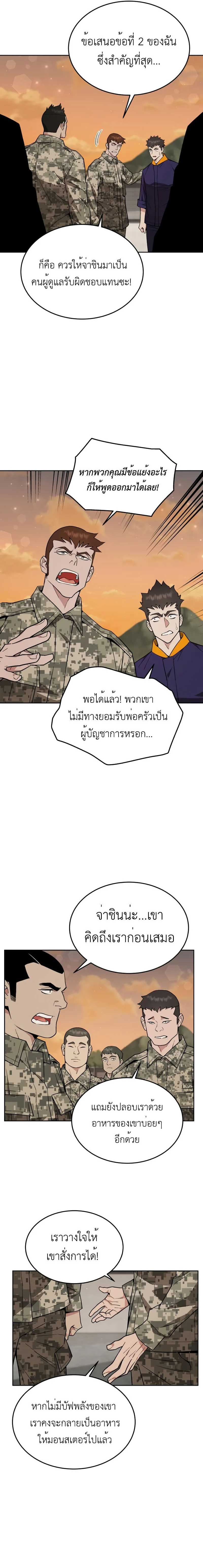 Apocalyptic Chef Awakening ตอนที่ 18 หน้า 15