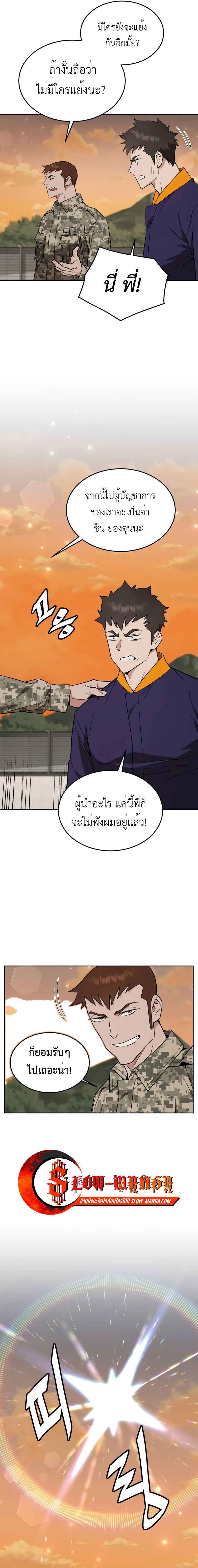 Apocalyptic Chef Awakening ตอนที่ 18 หน้า 16