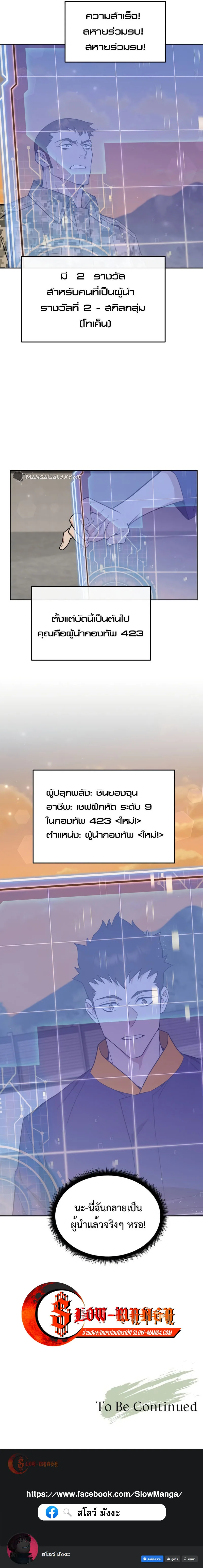 Apocalyptic Chef Awakening ตอนที่ 18 หน้า 18
