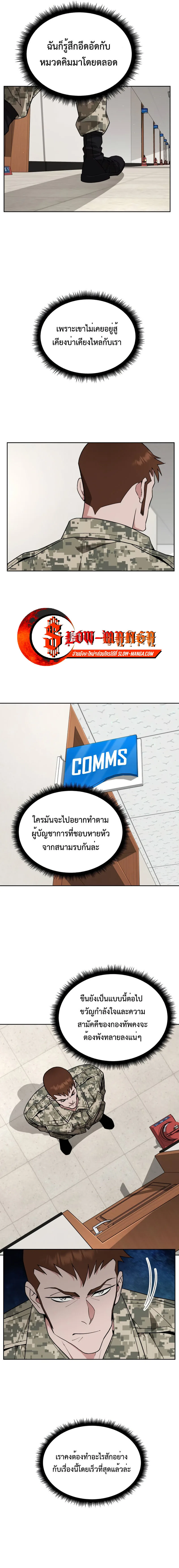 Apocalyptic Chef Awakening ตอนที่ 18 หน้า 4