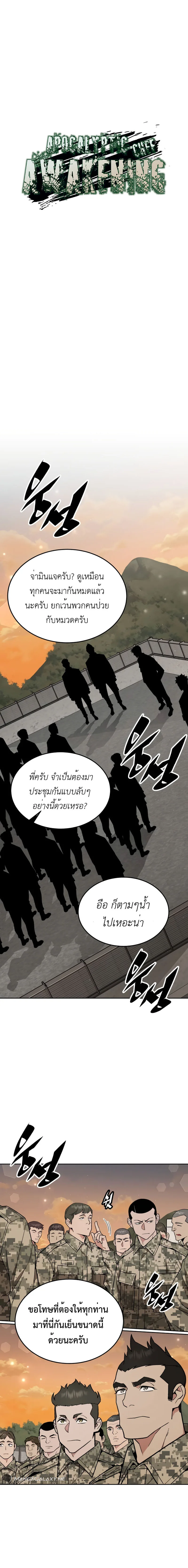 Apocalyptic Chef Awakening ตอนที่ 18 หน้า 5