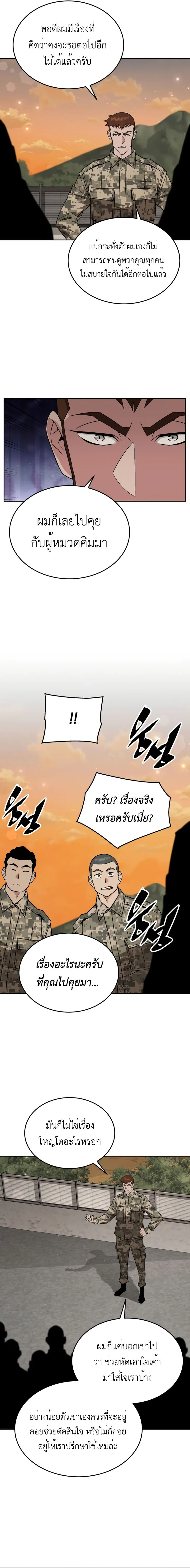 Apocalyptic Chef Awakening ตอนที่ 18 หน้า 6