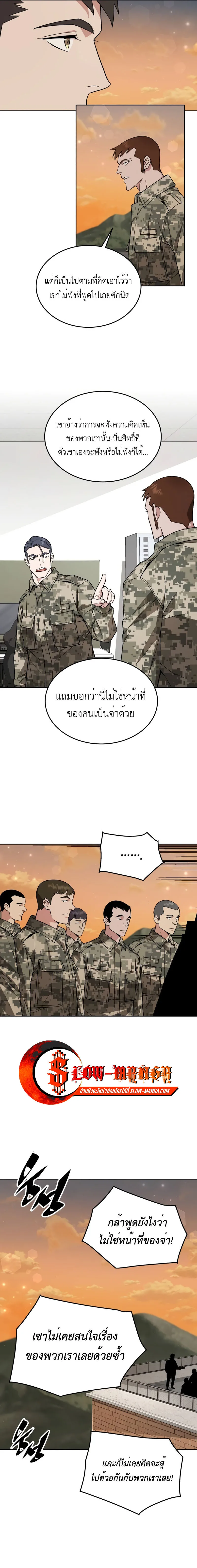 Apocalyptic Chef Awakening ตอนที่ 18 หน้า 7