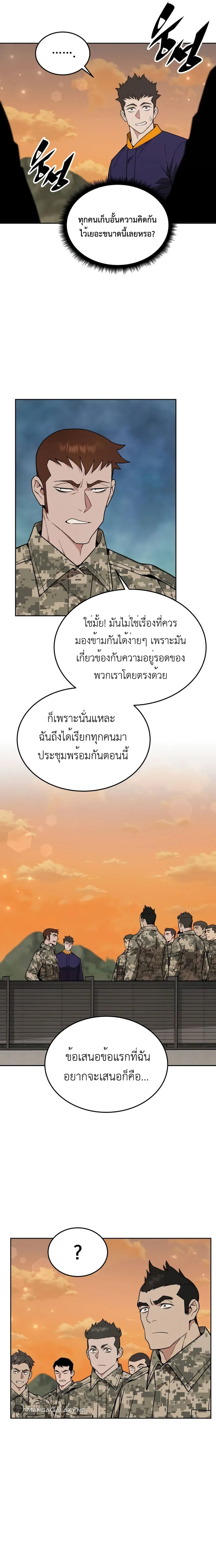 Apocalyptic Chef Awakening ตอนที่ 18 หน้า 8