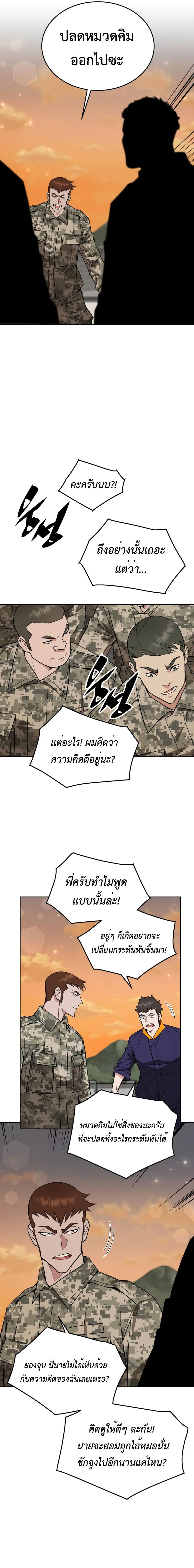 Apocalyptic Chef Awakening ตอนที่ 18 หน้า 9