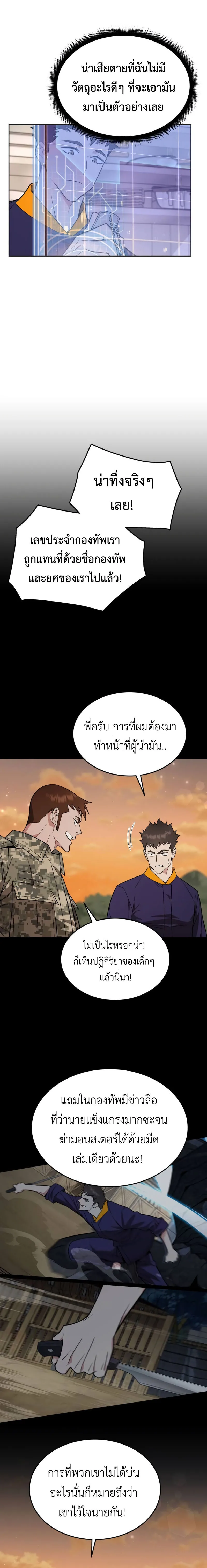 Apocalyptic Chef Awakening ตอนที่ 19 หน้า 10