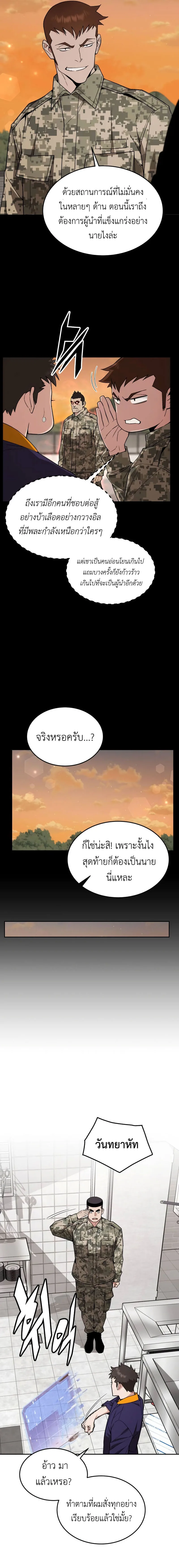Apocalyptic Chef Awakening ตอนที่ 19 หน้า 11